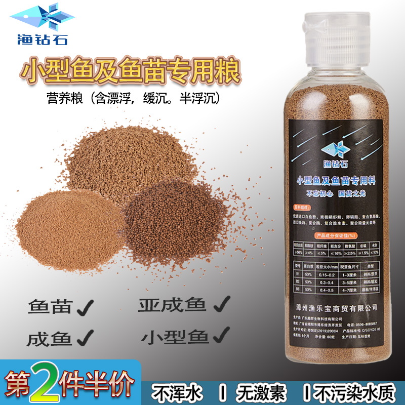 渔钻石颗粒小型鱼通用