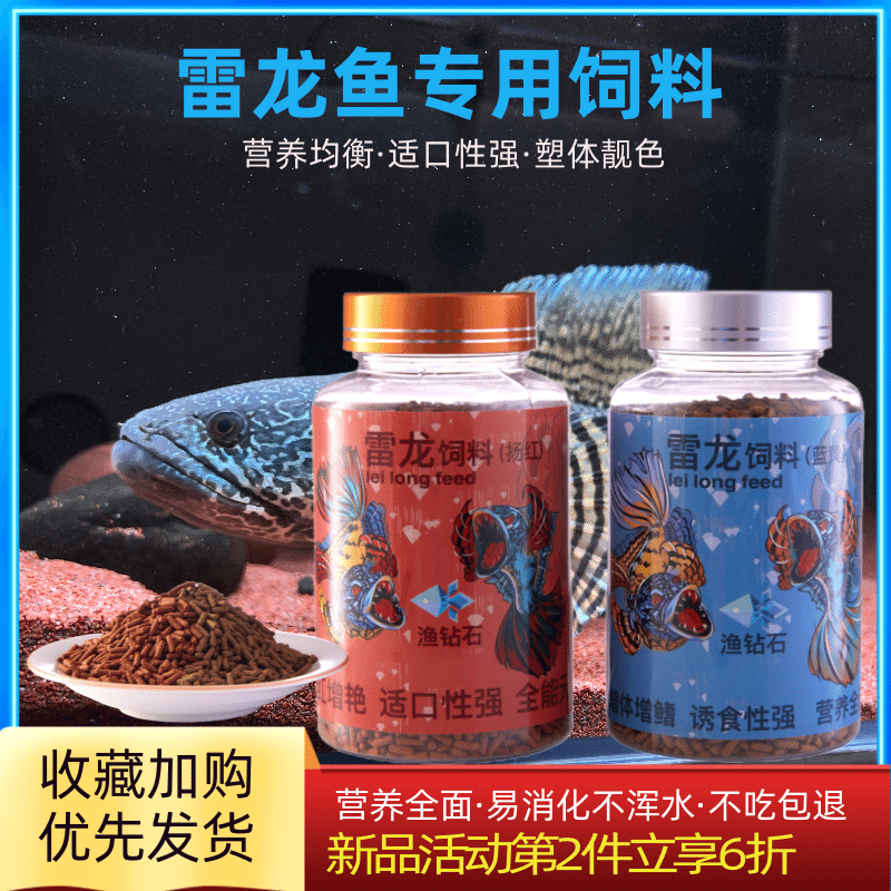 雷龙鱼饲料适口性强增色增体