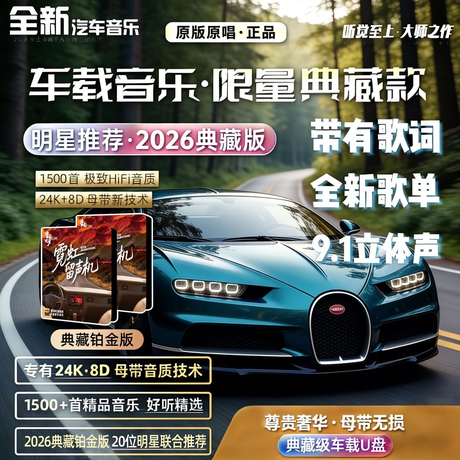 【2026无损音质升级】柏林之声车载U盘大容量抖音音乐劲爆歌词MV