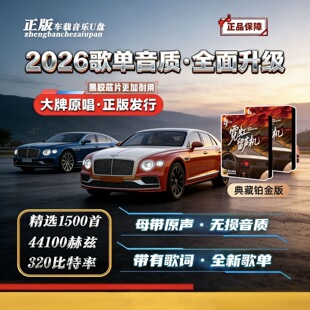 老金曲歌词MV 柏林之声车载音乐u盘DJ舞曲经典 无损音质升级