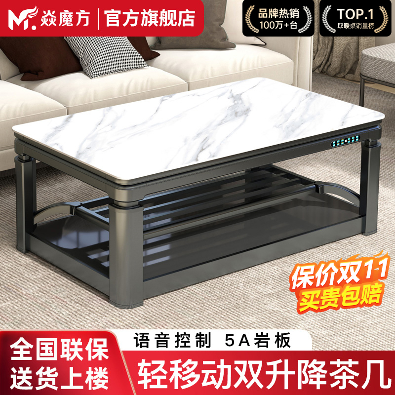 焱魔方石墨家用取暖桌升降茶几