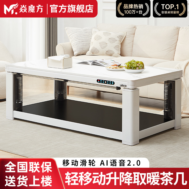 焱魔方2025新款T7取暖桌子升降烤火炉茶几一体多功能客厅长方形
