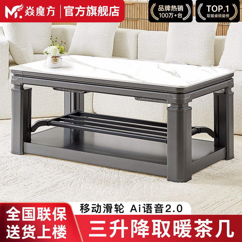 焱魔方2025新款Z8升降电暖桌取暖桌家用烤火桌茶几一体客厅电烤桌