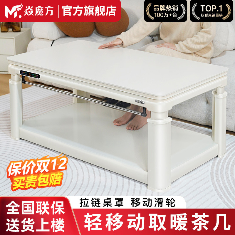 焱魔方语音控制带移动脚轮取暖桌