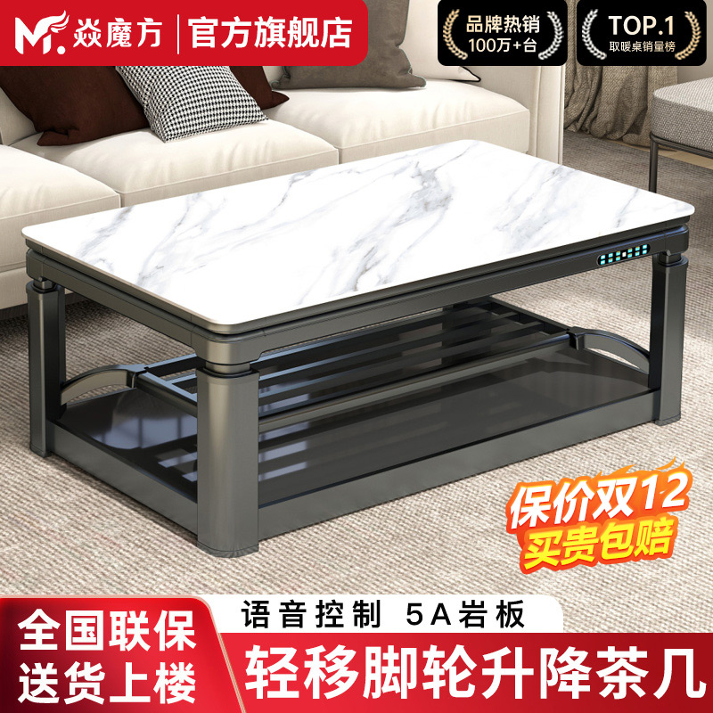 焱魔方石墨家用取暖桌升降茶几