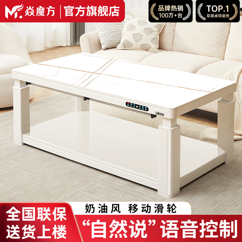 焱魔方奶油风T11电暖桌取暖桌烤火炉茶几一体可升降2025新款家用