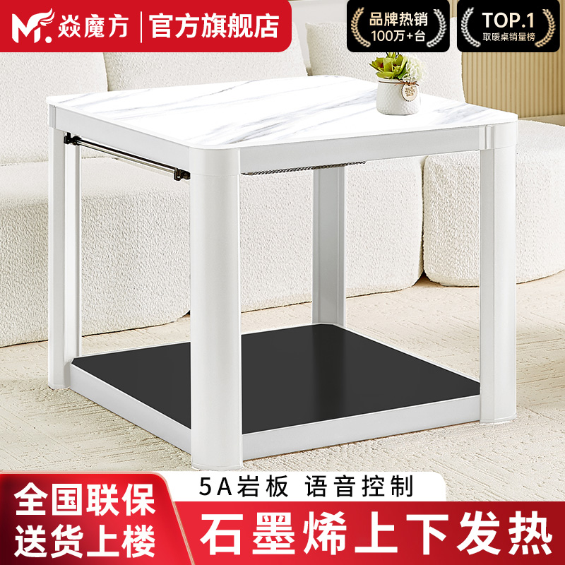 烤火桌子取暖桌焱魔方