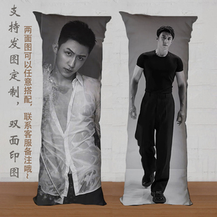 黄景瑜等身抱枕床上长条枕男友可定制人形夹腿靠枕头玩偶闺蜜礼物