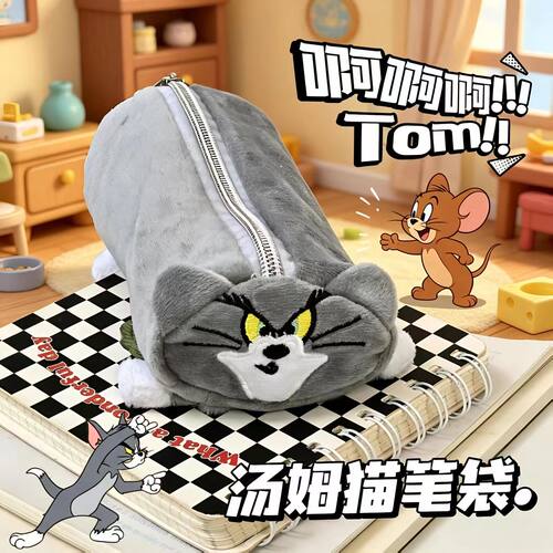 汤姆猫和老鼠毛绒大容量笔袋