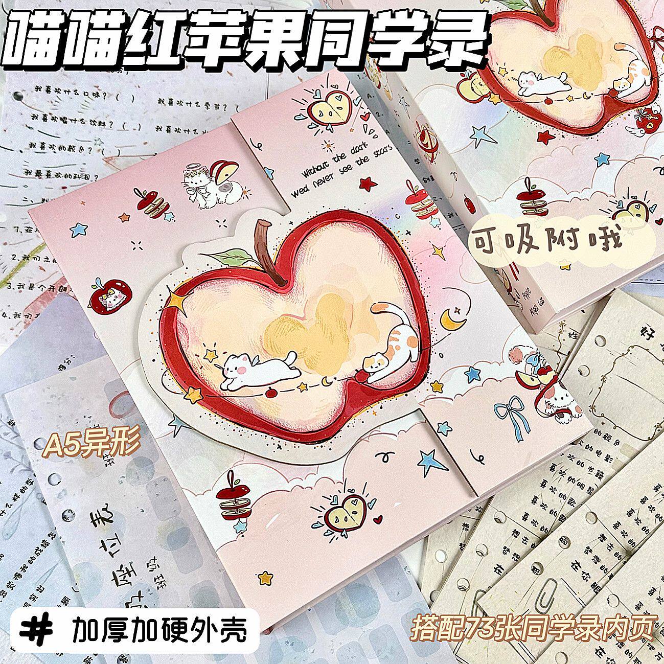 磁吸异形红苹果小学生毕业小众创意同学录纪念册高颜值治愈留言册