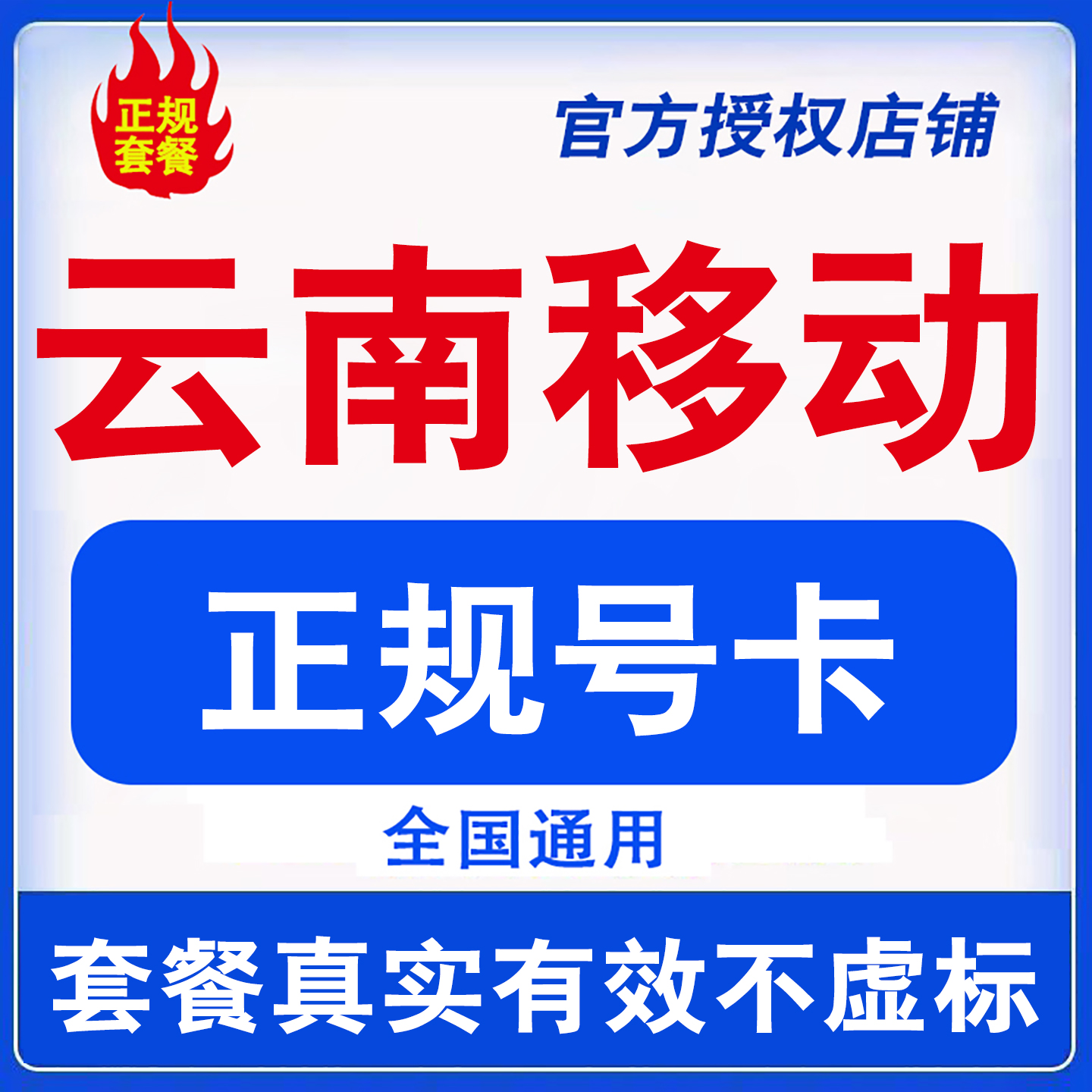 云南昆明曲靖大理玉溪丽江移动手机电话卡流量卡低月租国内无漫游