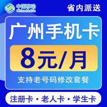 广东广州移动手机卡电话卡不限速4G纯流量上网卡低月租国内无漫游