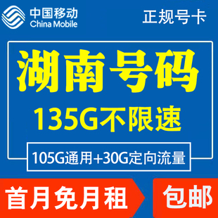 湖南湘西移动手机电话卡花卡4G纯流量上网大王卡低月租国内无漫游