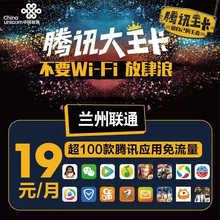 甘肃兰州联通流量卡手机电话卡4G号码 上网大王卡低月租国内无漫游