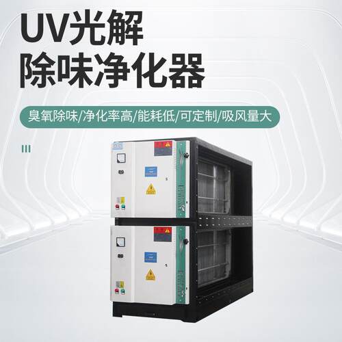 厨房光催化商用紫外YIR氧油烟净化一体机uv光解净化器臭餐饮除设
