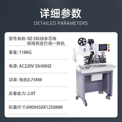 厂家多线排线剥皮打端一体机皮RZ-D028 通芯用压接机 护套剥端机