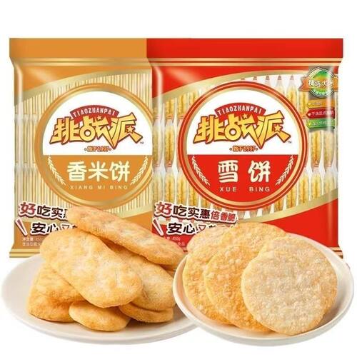 旺旺挑战派雪饼香米饼1000克袋装膨化焙烤型饼干早餐夜宵零食休闲