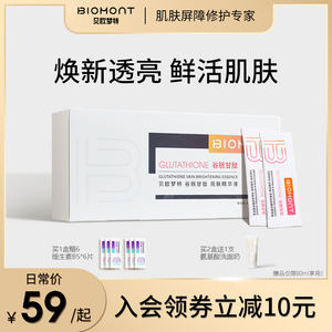 贝欧梦特谷胱甘肽提亮肤色面部抗皱紧致补水保湿精华酰胺修护原液