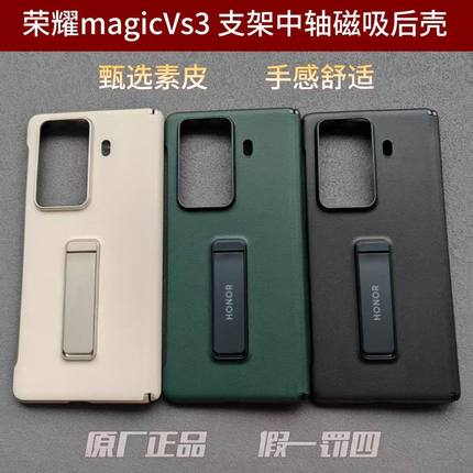 适用于荣耀Magic VS3手机壳原装正品皮革中轴磁吸饺链保护壳MagicVS3手机保护套官方原厂正品折叠屏男保护套