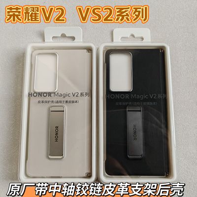适用于荣耀magicvs2手机壳原装正品v2中轴保护壳支架皮壳官方同款翻盖高级感商务外壳防摔网红男女款皮壳超薄