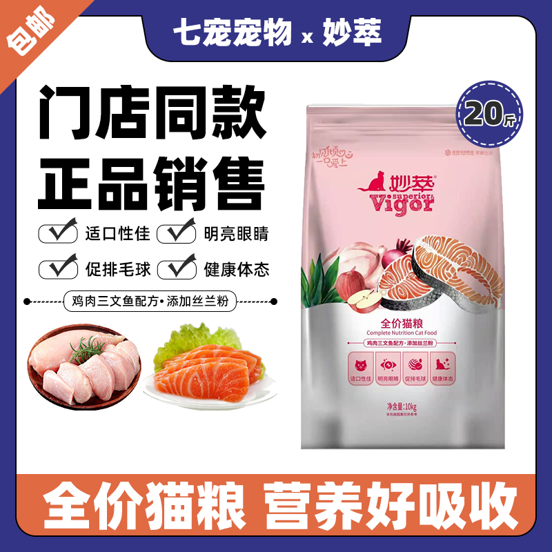 夸克妙萃10kg三文鱼增肥发腮猫粮