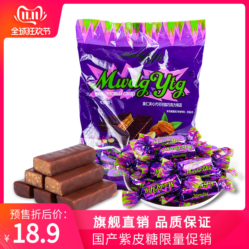 国产紫皮糖俄罗斯风味夹心巧克力喜糖整箱零食旗舰
