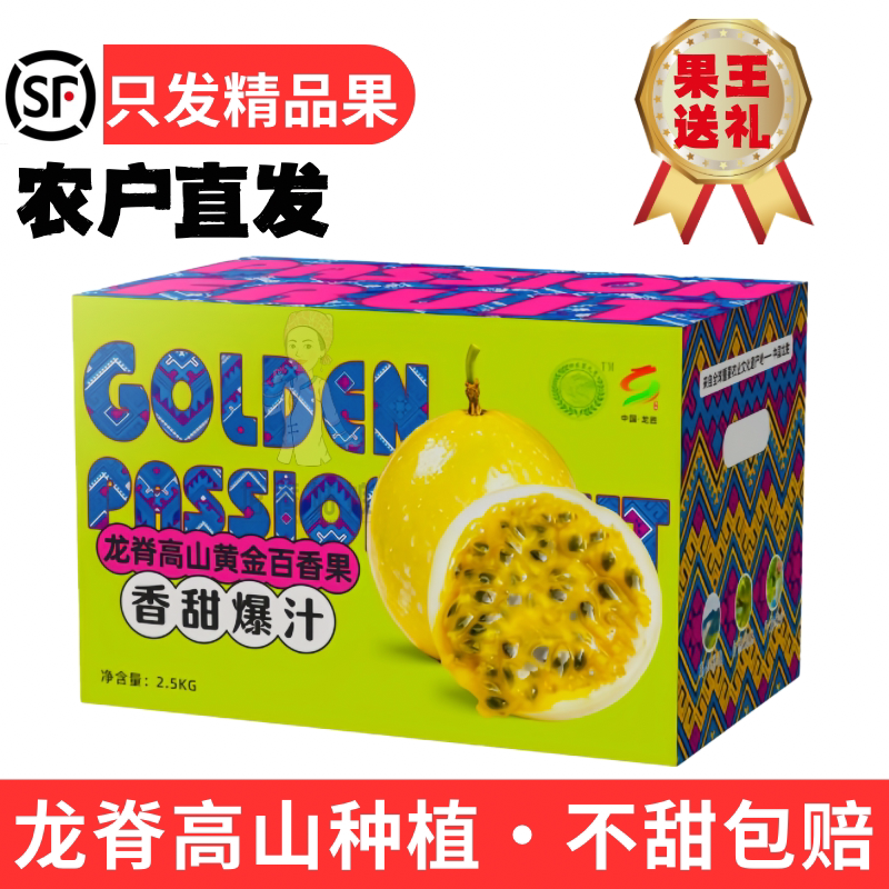 【顺丰】广西龙胜百香果黄金钦蜜9号桂林龙脊高山果王新鲜 礼盒装