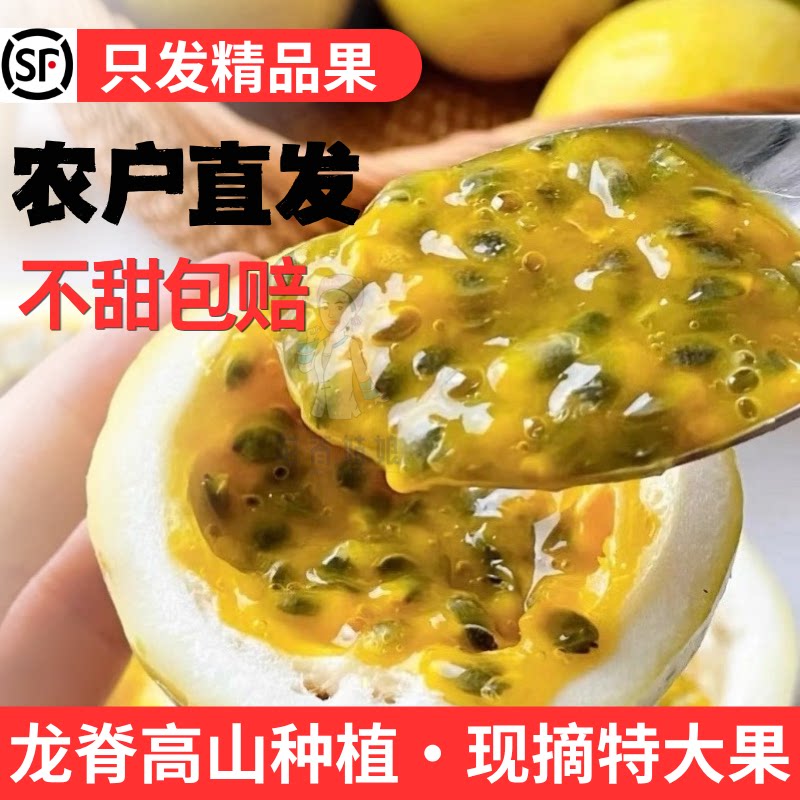 龙胜百香果钦蜜9号高山大果正宗广西百香果新鲜包邮优质新鲜水果