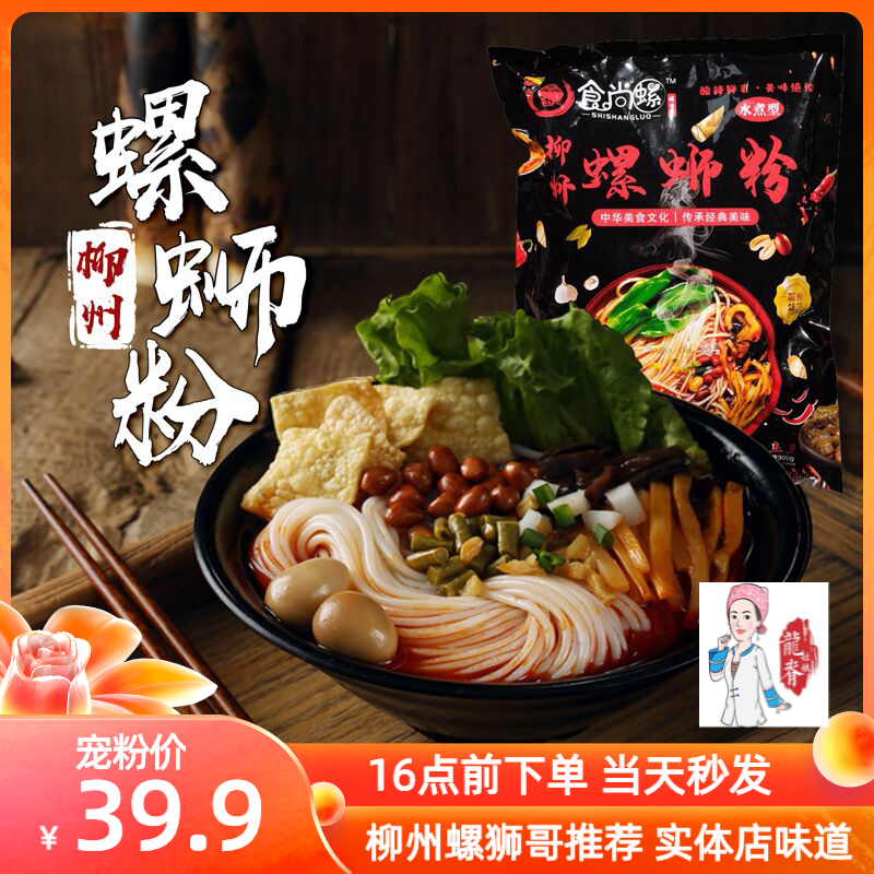 买5发6 食尚螺螺蛳粉柳州正宗包邮 水煮冲泡型广西特产原味礼盒装