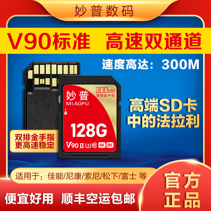V90sd卡存储卡适用佳能r6/r5富士xt4/xs10索尼a7s3/a7m4尼康Z5/Z9