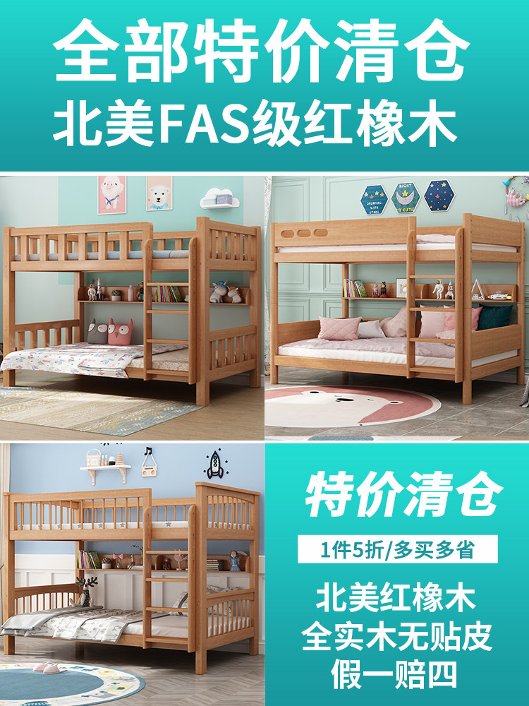 采购产品所有实木双层床，平行高和低床，红橡木，相同宽的双层床