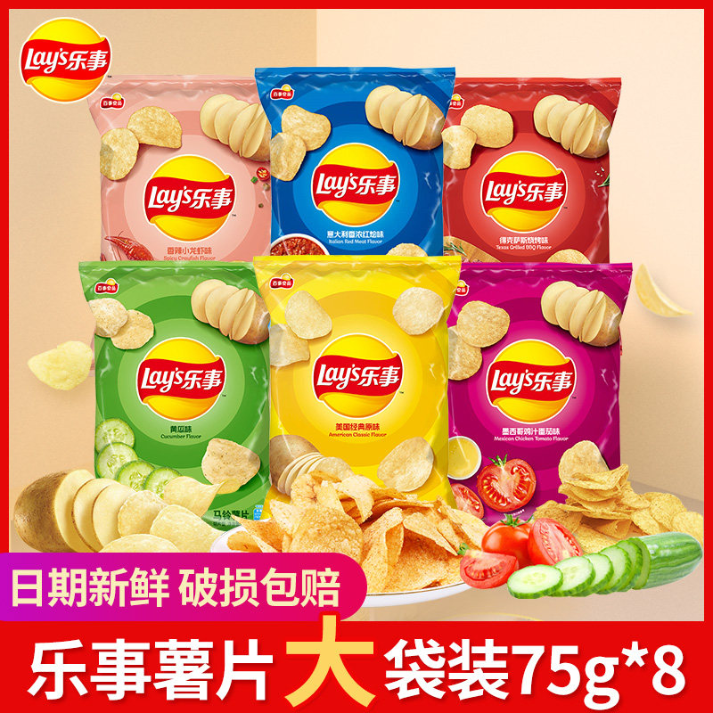 乐事薯片75g*8袋装办公室休闲食品原味礼物暑期零食批发大礼包