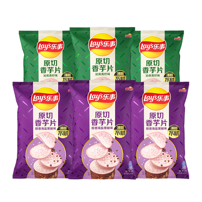 乐事香芋片原切海盐青柠百事零食
