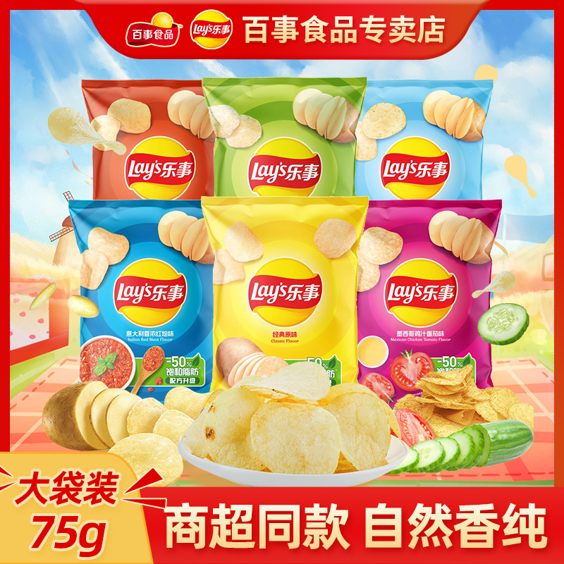 乐事薯片75g袋装零食百事食品