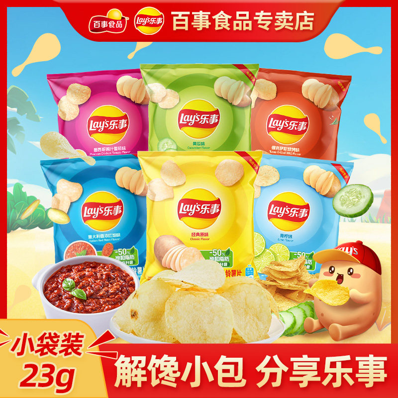 乐事薯片23g*20原味黄瓜红烩多口味百事休闲零食小吃家庭膨化食品