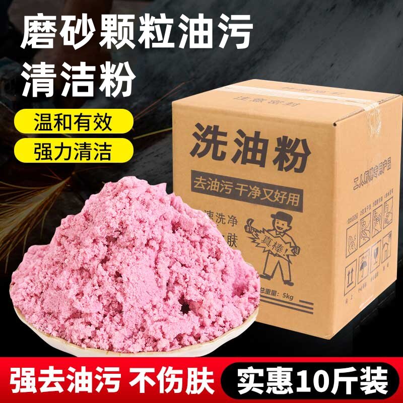 洗油粉去油油污清洗剂10斤