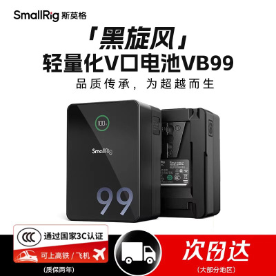 【3C认证】斯莫格VB99