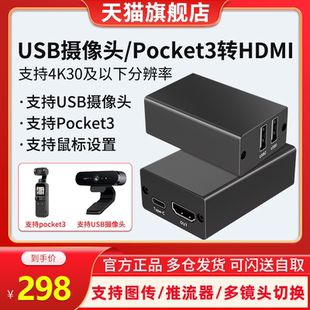 大疆pocket3直播hdmi转换器视频采集卡多镜头切换直播USB摄像头转