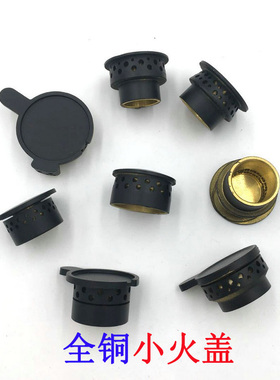 适用方太燃气灶配件火盖铜芯FZG FD1B HL2G  FLB HA1G HC1G JACB