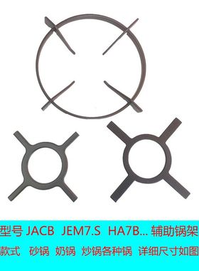 适合方太燃气灶JEM7 JACB HA7B JA6G辅助锅架防滑架奶锅炒锅平底