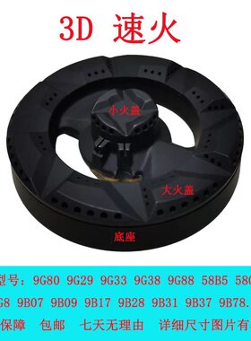 适用老板燃气灶配件9B28 9B31 9G80 9B32 9G88火盖分火器底座炉盘