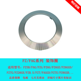FZB铝合金火盖外环装 适用方太燃气灶配件FZ5B FAG FZG 饰圈 FZ6G