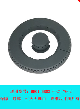 适用老板燃气灶煤气灶6B02 6B01 7G02 6G21 9B13大火盖炉头配件