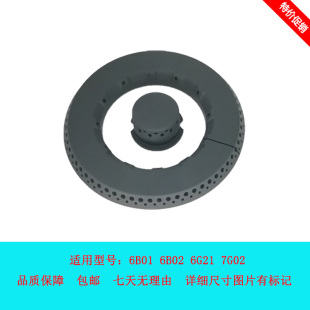 9B13大火盖炉头配件 适用老板燃气灶煤气灶6B02 6B01 7G02 6G21