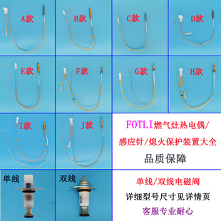 适用方太燃气灶配件热电偶感温针感应铜针单线双线电磁阀熄火保护
