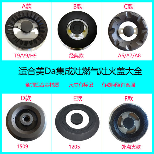 适用美大集成灶燃气灶V9 F1 T9 V6 V7 H9 1509火盖炉头铜帽芯底座