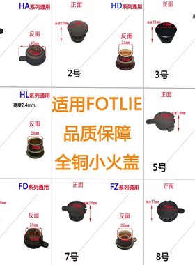 适用方太燃气灶配件HL19全铜芯HD1B火盖HA1B分火器FC1B炉芯铜帽头