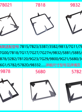 适用老板燃气灶56B0 9G21 7B18 7B191 7B031 57B2D 9B78锅架支架