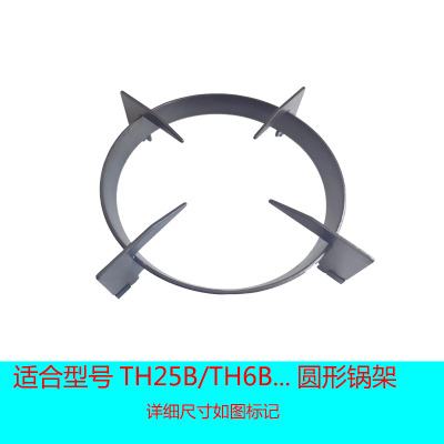 适用方太燃气灶TH6B TH25B圆锅架防滑橡胶脚垫支架辅助奶锅架炒锅