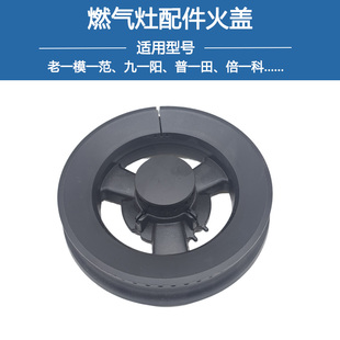 适用普田九阳老模范JZT-Q0751倍科燃气灶PG1G208R-GDAS火盖分火器
